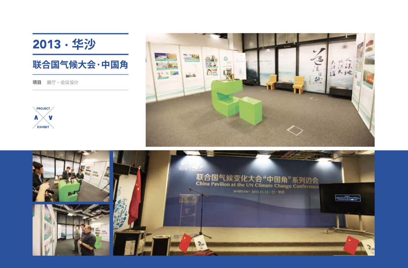 2011年-15年联合国气候大会-中国角图2