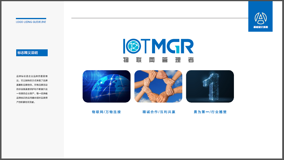 IOTCMGR物聯(lián)網(wǎng)業(yè)LOGO設(shè)計中標(biāo)圖1