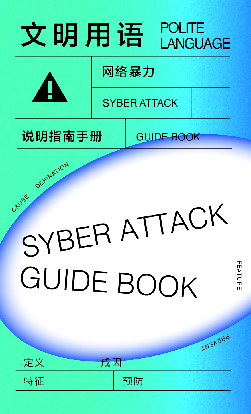 网络海报设计图1