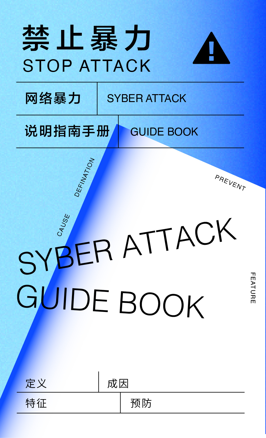 网络海报设计图0