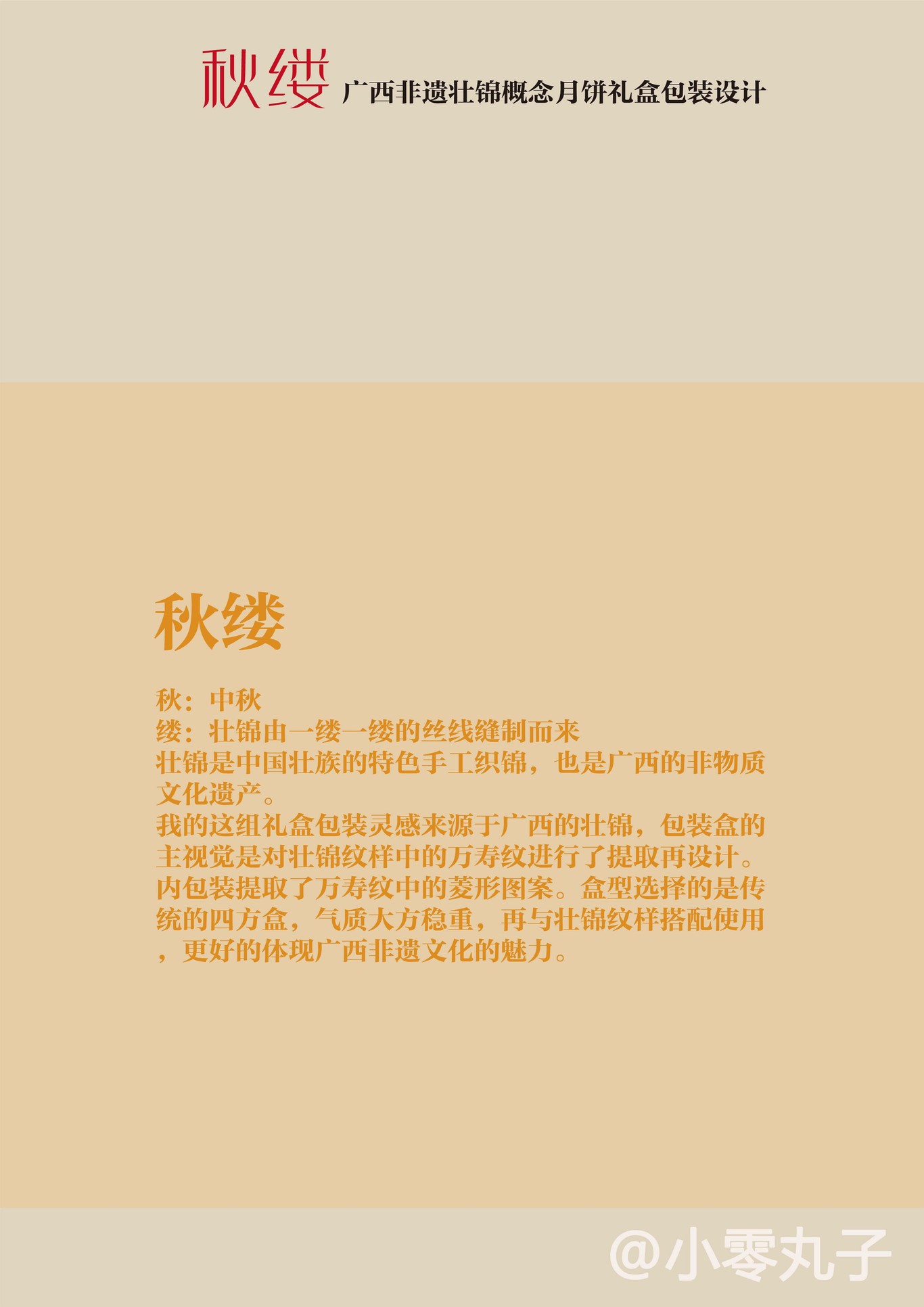 秋缕图0