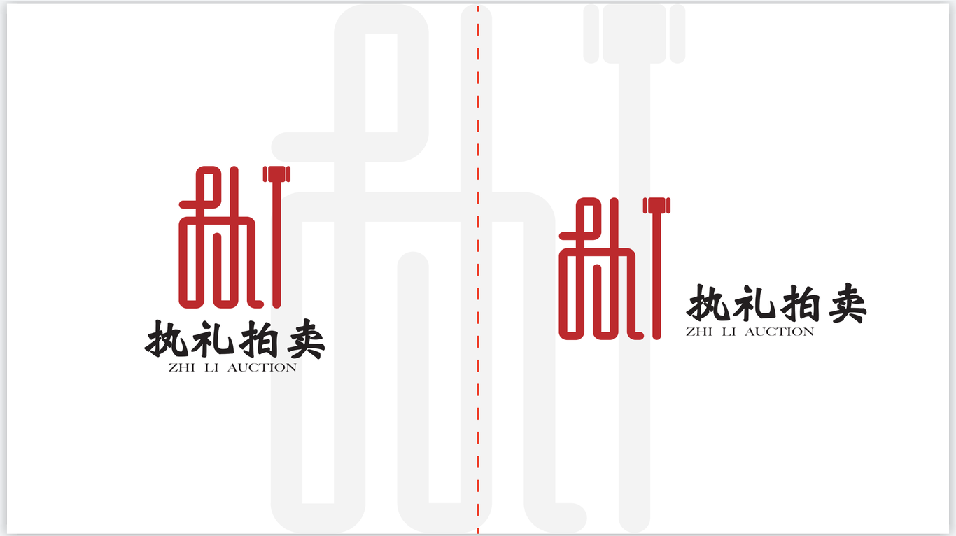 “執(zhí)禮拍賣”logo設計圖1