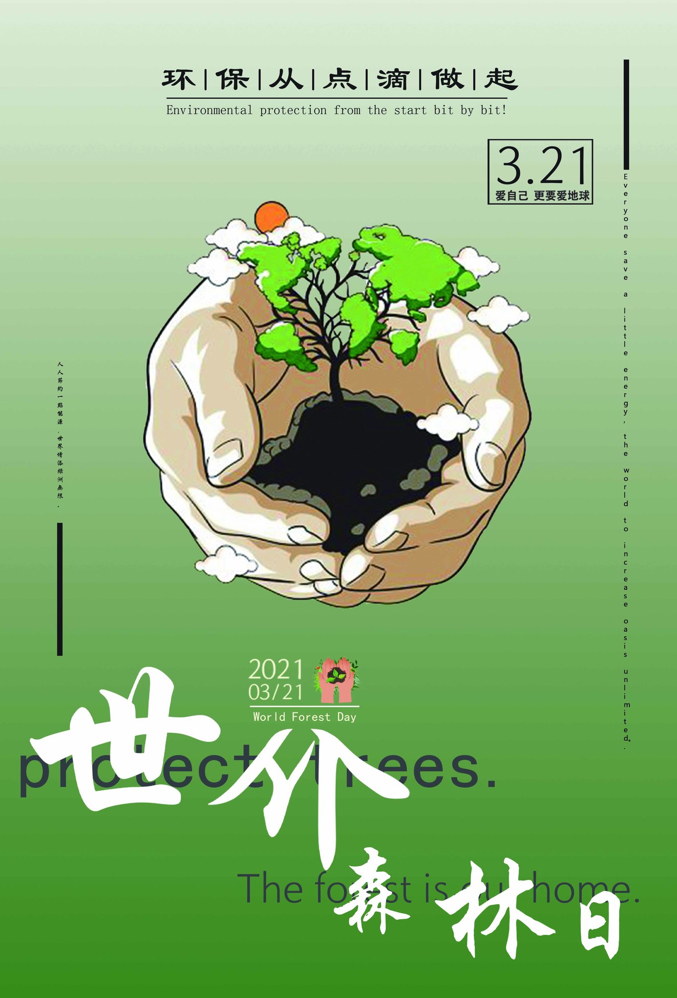 世界环境日图1
