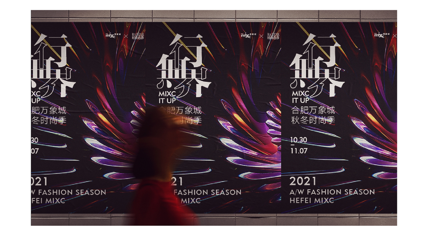 万象城时装周VI图9