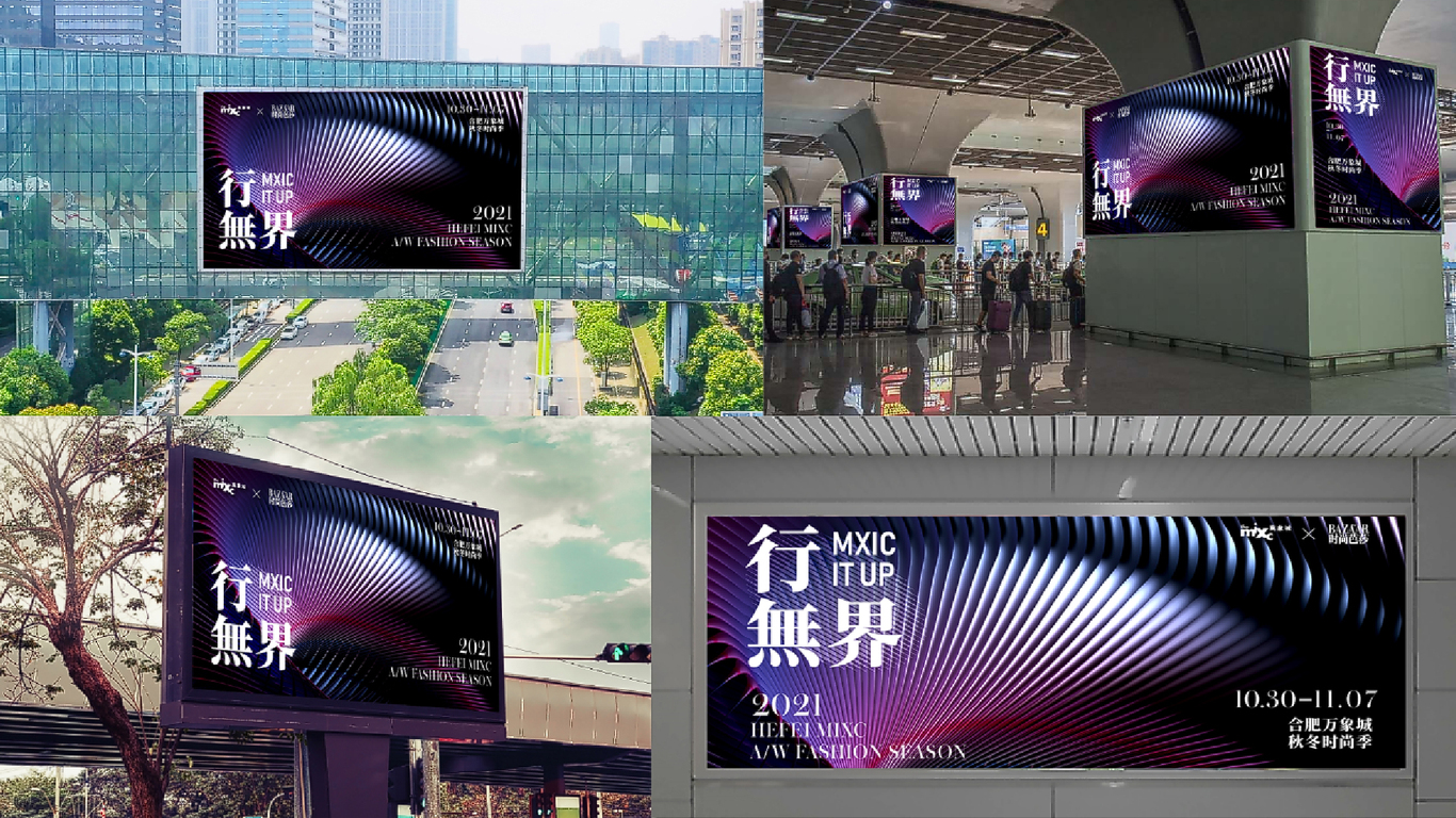 万象城时装周VI图20
