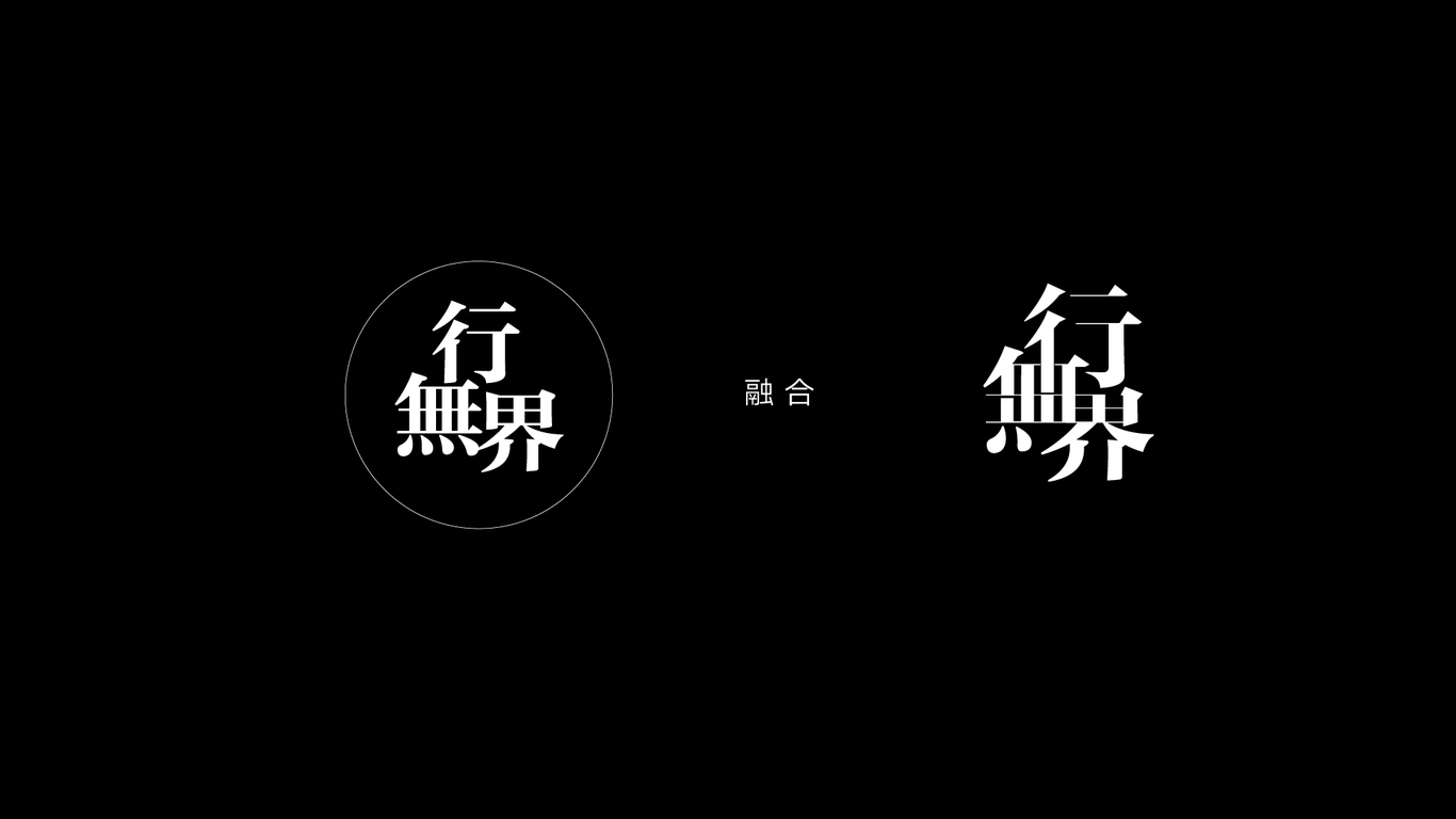 万象城时装周VI图3