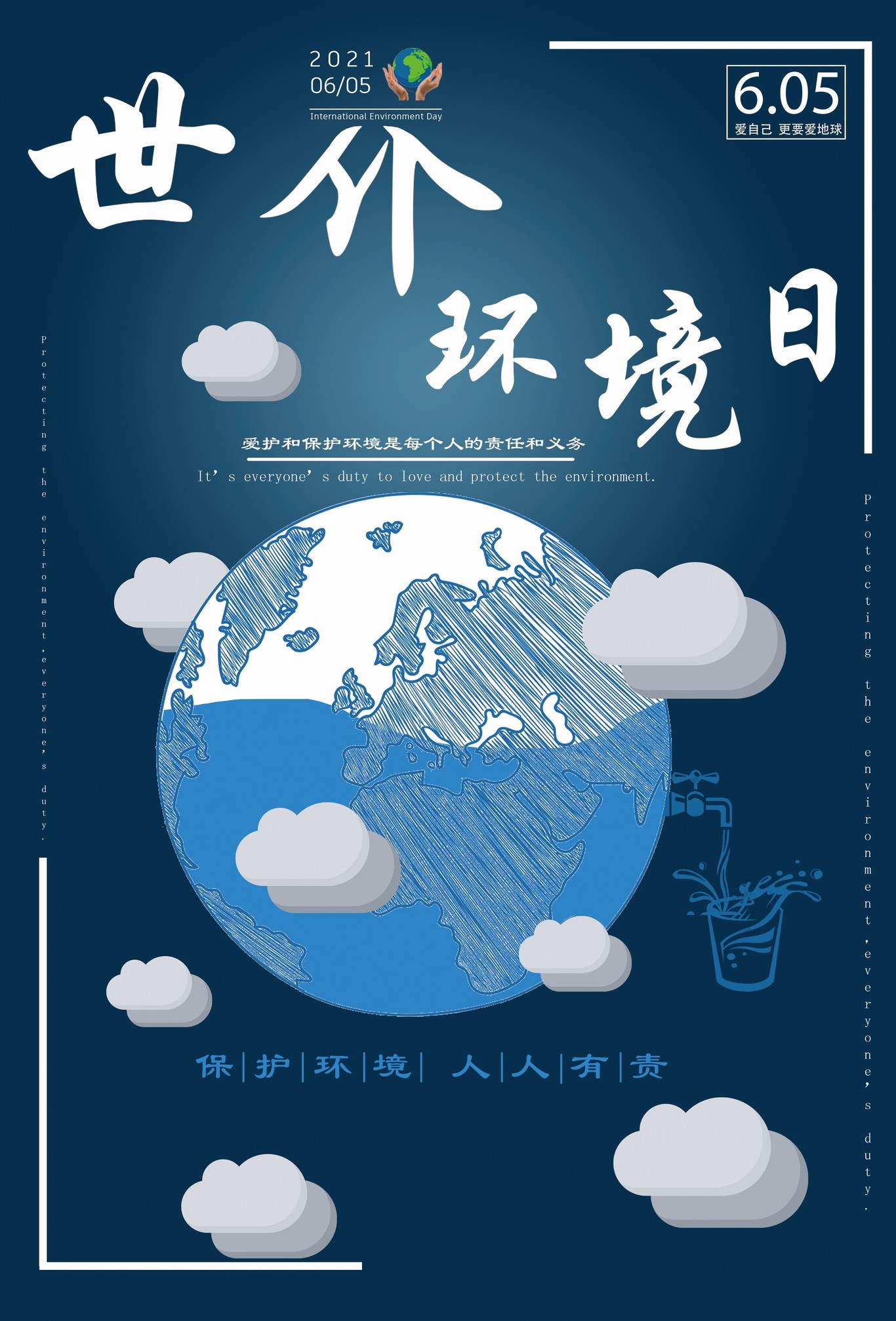 世界环境日图0