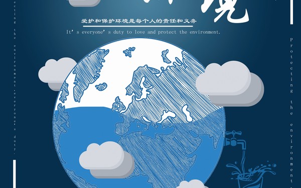 世界环境日