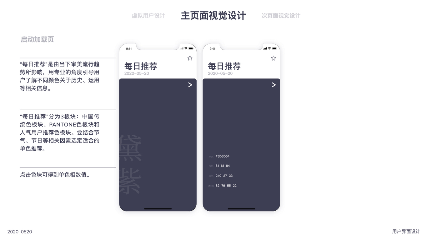 色享APP- 用户界面设计图22