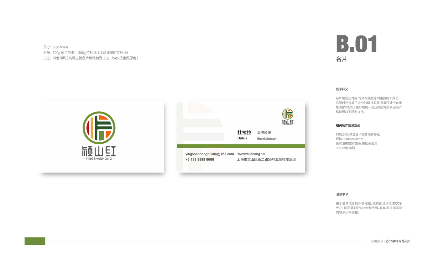 智慧农业项目VI设计图11