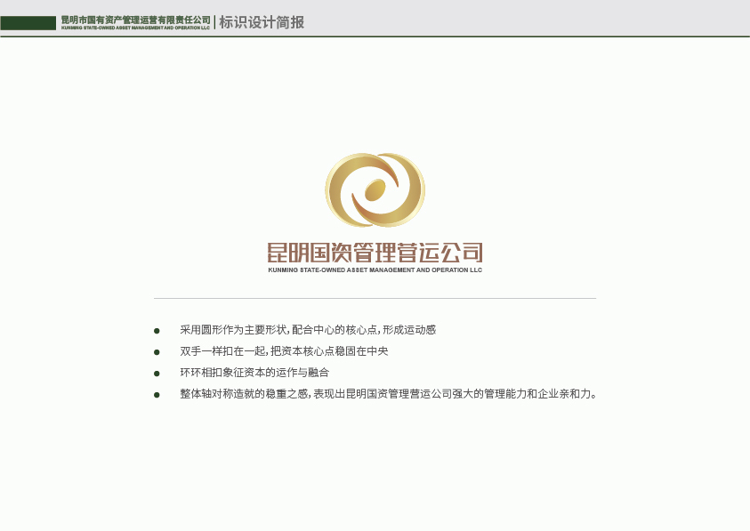 昆明国有资产管理运营有限责任公司标识设计简报图12