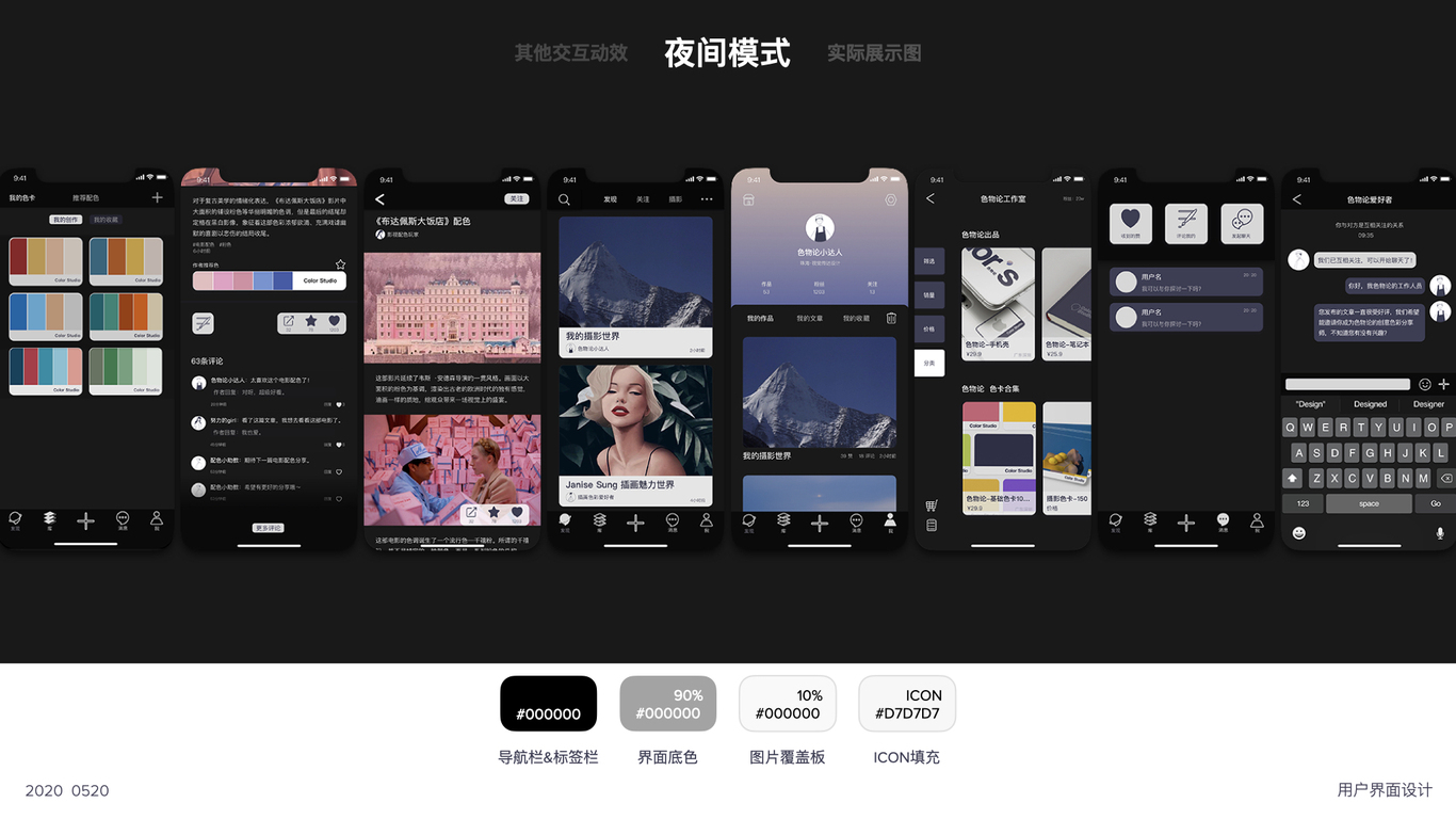 色享APP- 用户界面设计图27