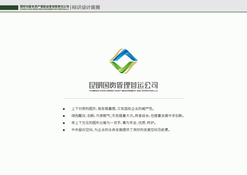 昆明国有资产管理运营有限责任公司标识设计简报图24