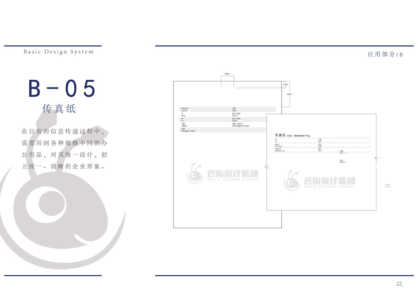 合裕设计集团vi品牌形象设计图24