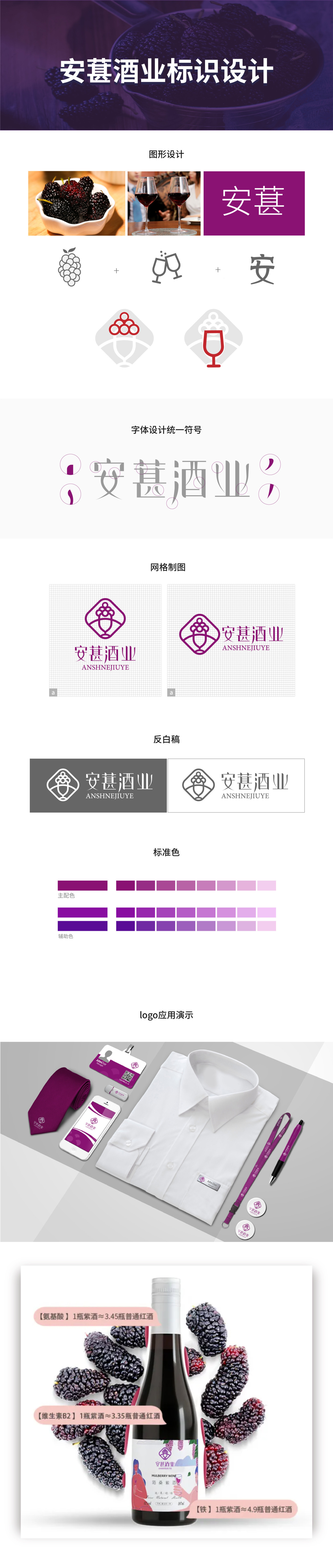 安葚酒业标志设计图0