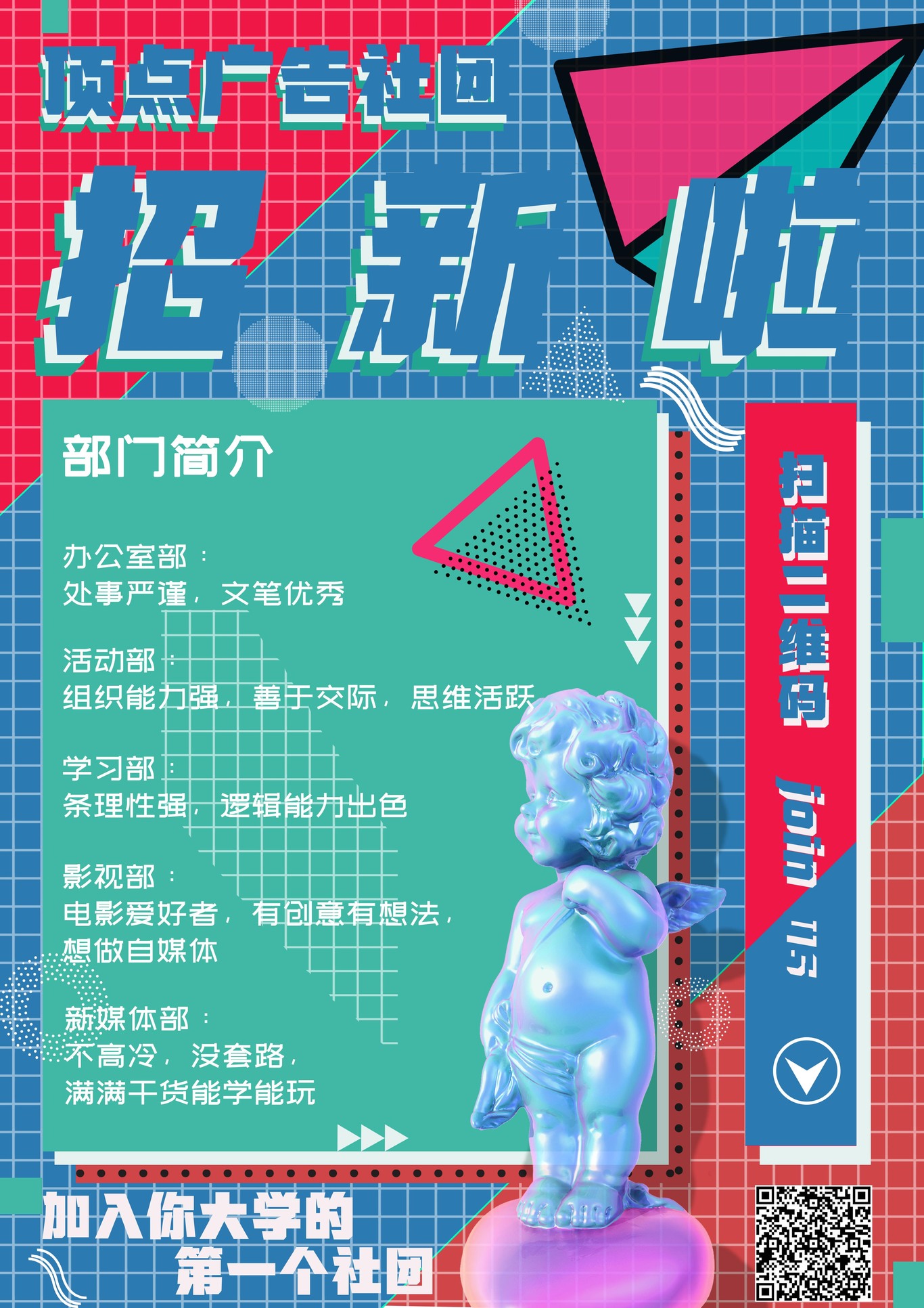 广告工作室招新图0
