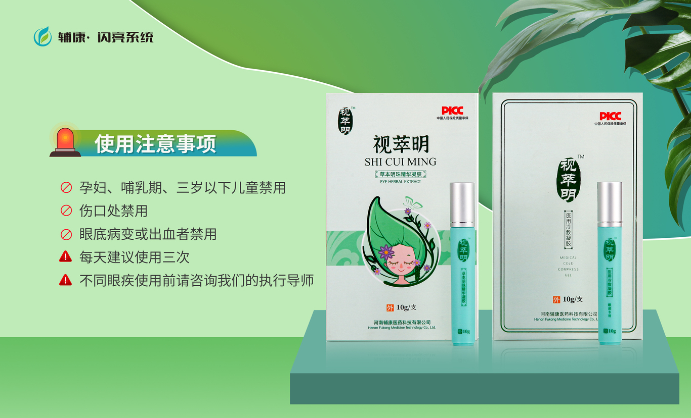 眼部产品海报图1