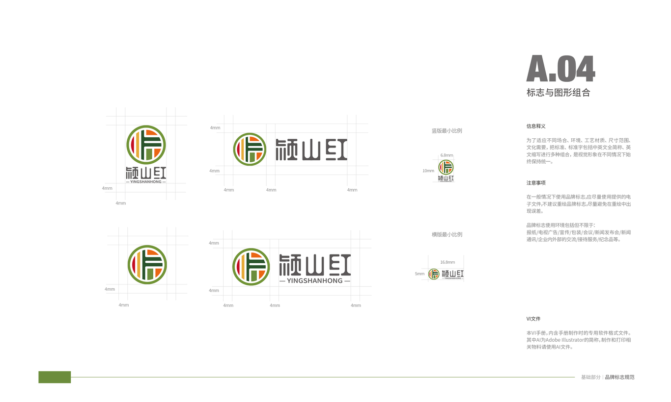 智慧农业项目VI设计图4