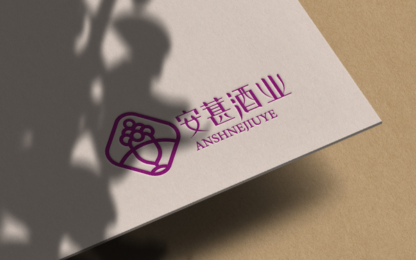 安葚酒业标志设计