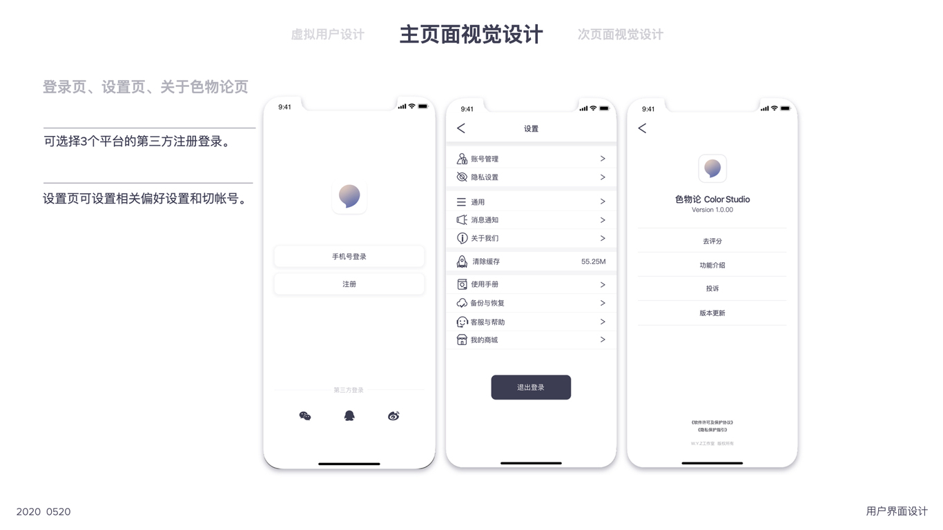 色享APP- 用户界面设计图25