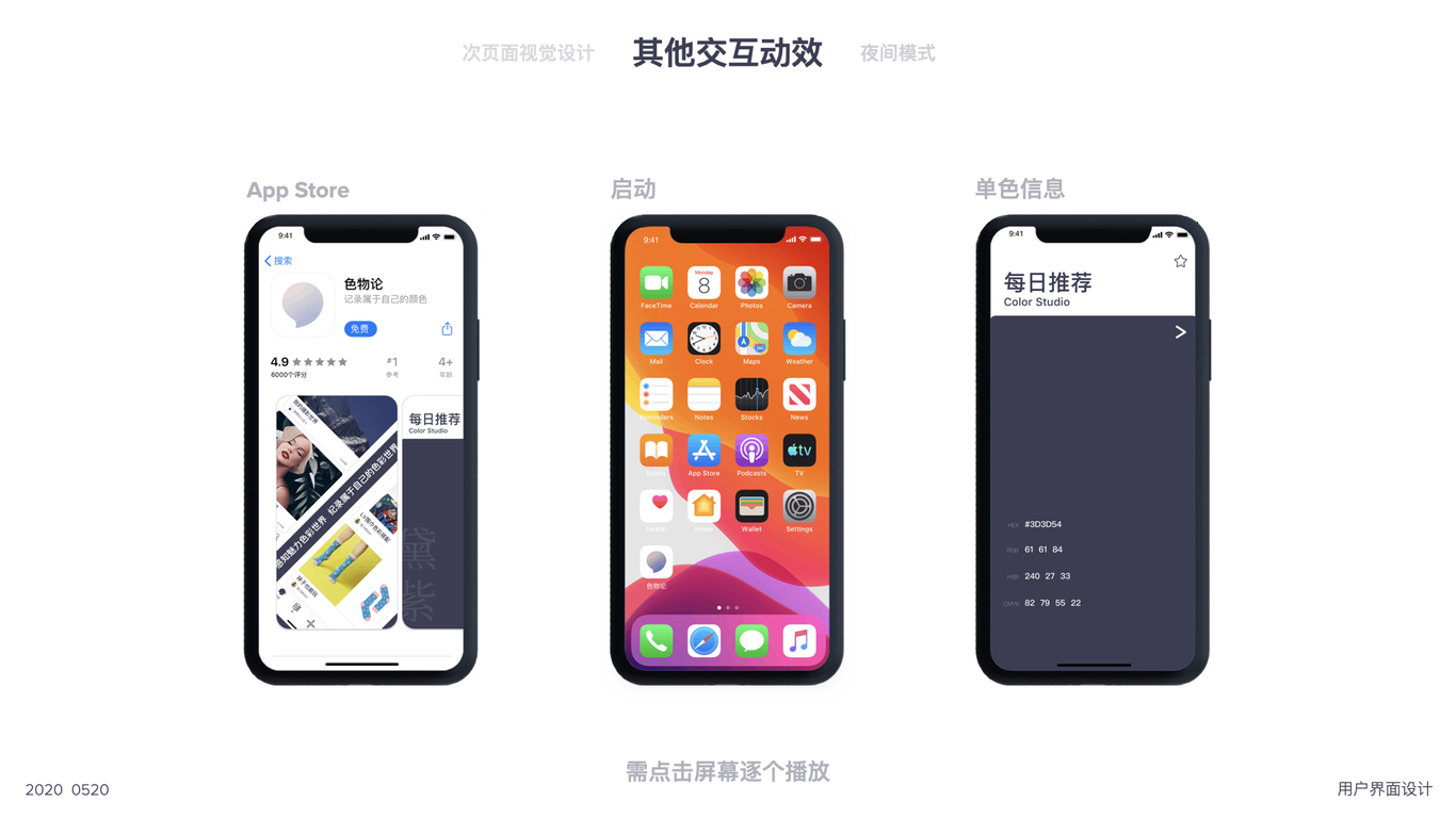 色享APP- 用户界面设计图26