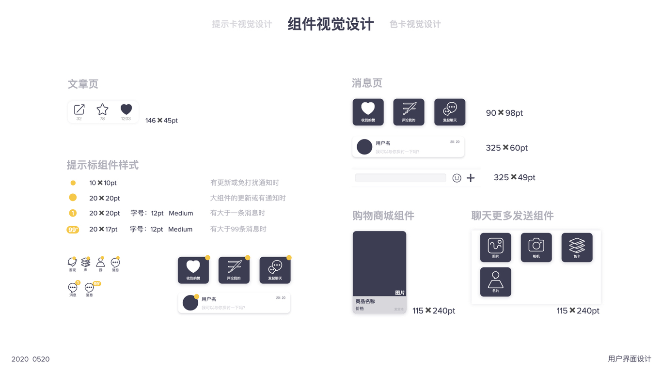 色享APP- 用户界面设计图15