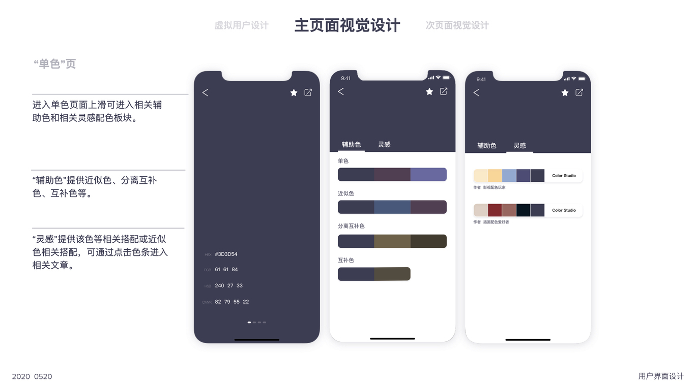 色享APP- 用户界面设计图23