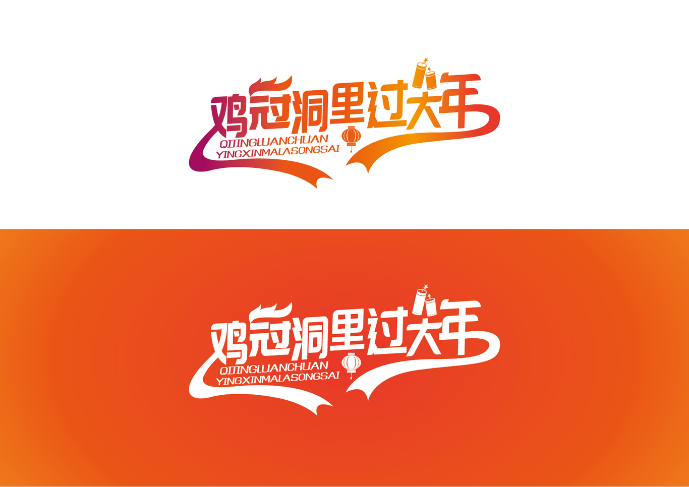 栾川马拉松字体设计图0