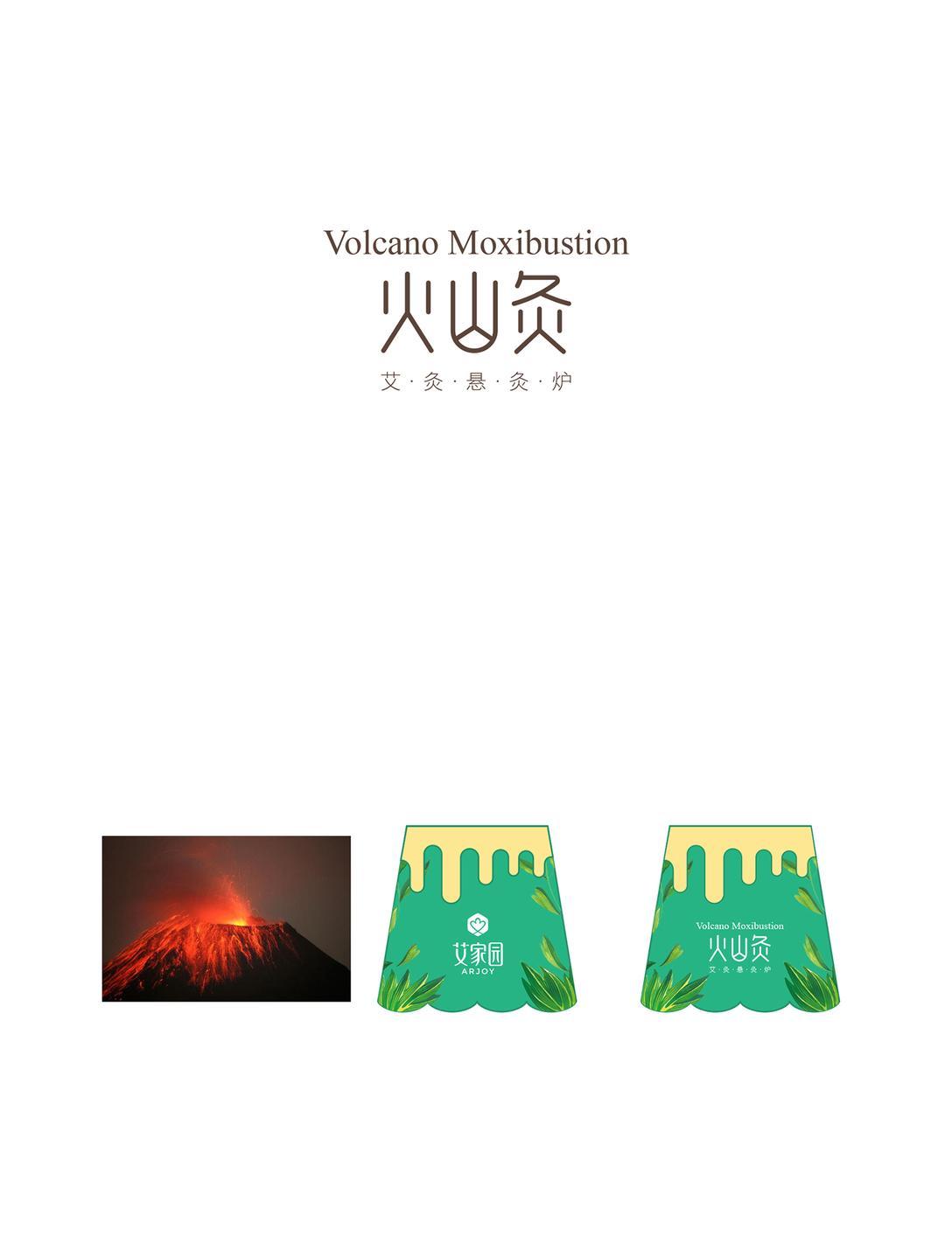 火山灸產(chǎn)品包裝設(shè)計(jì)產(chǎn)品案例包裝設(shè)計(jì)圖1