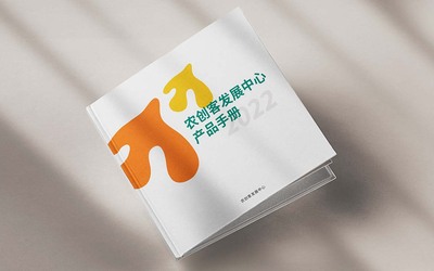 冬季农产品 产品手册设计【农创客发展中...