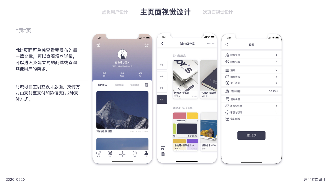 色享APP- 用户界面设计图21