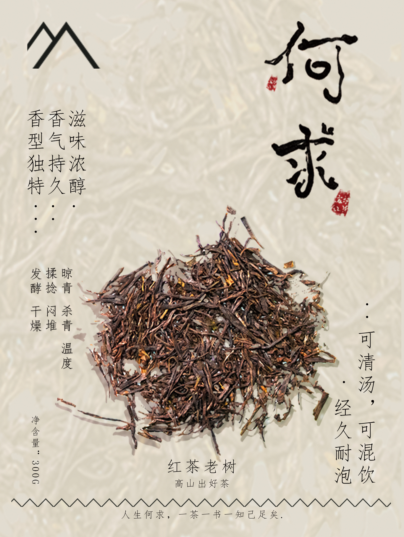 何求茶葉品牌包裝設(shè)計(jì)圖11