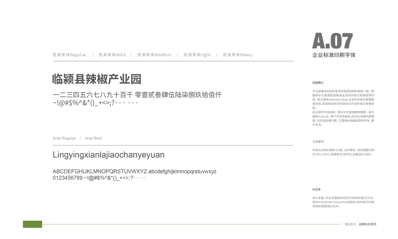 智慧农业项目VI设计图7