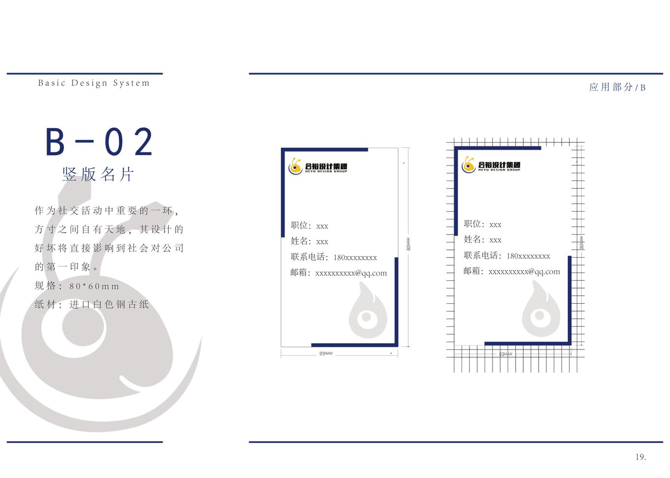 合裕设计集团vi品牌形象设计图21