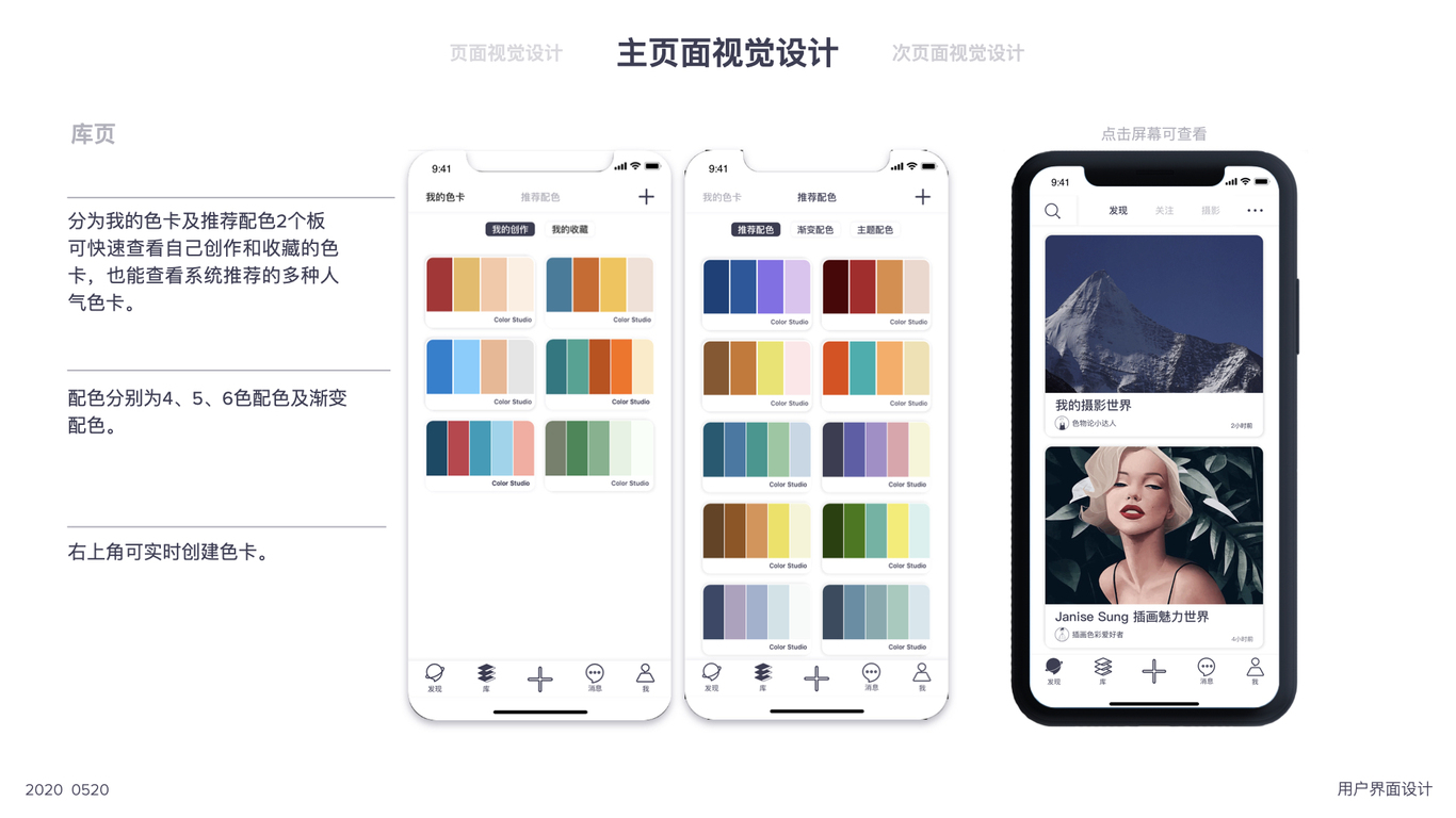 色享APP- 用户界面设计图19