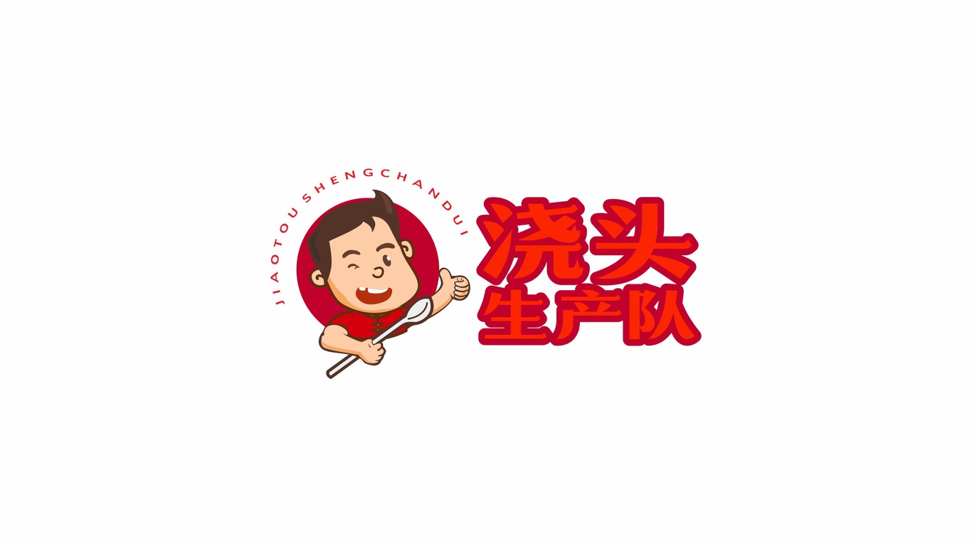 澆頭生產(chǎn)隊(duì)圖33