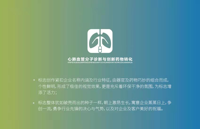 心肺血管分子诊断与创新药物转化/医疗/logo设计图0