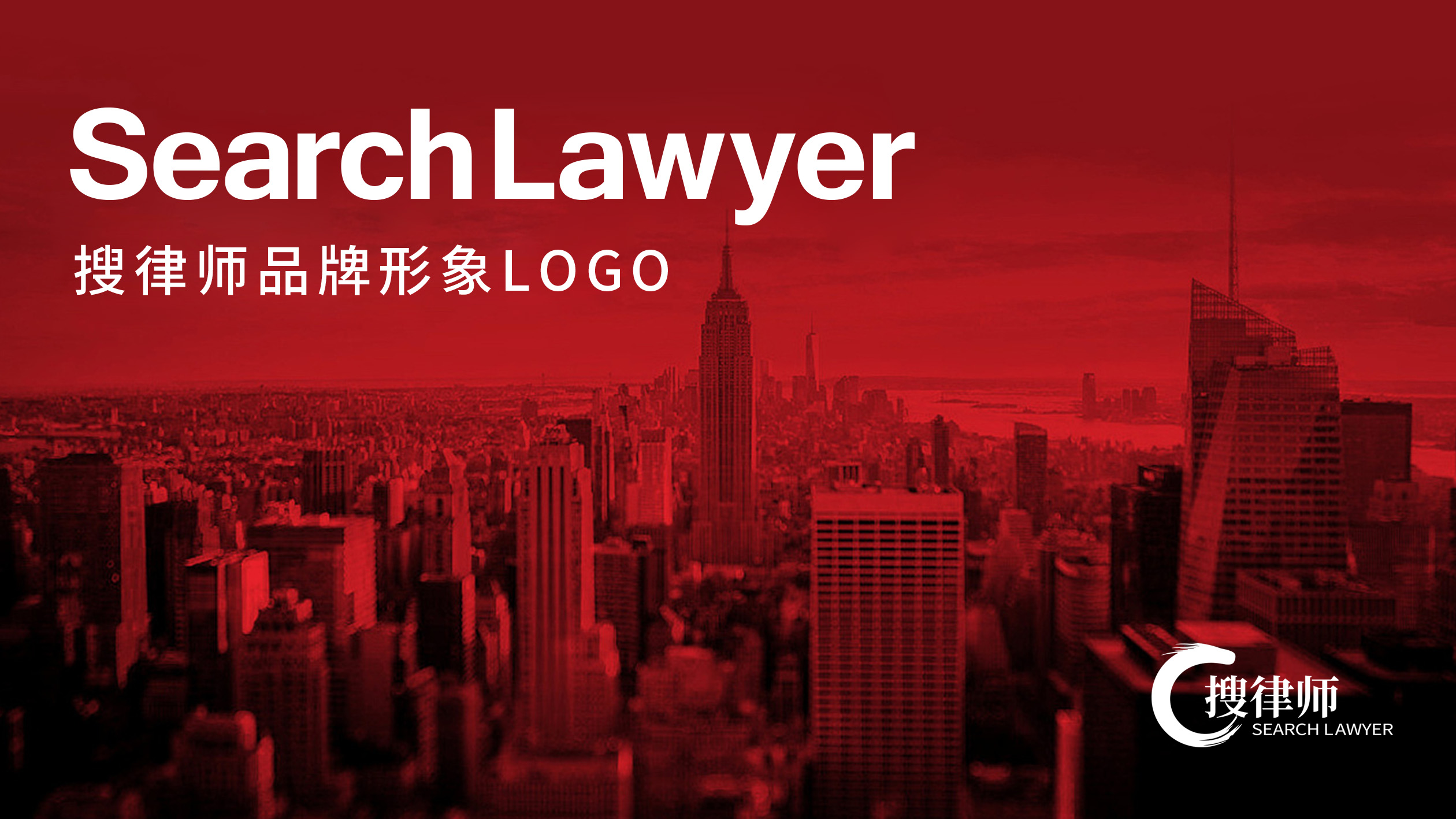 搜律師法律咨詢類LOGO設計