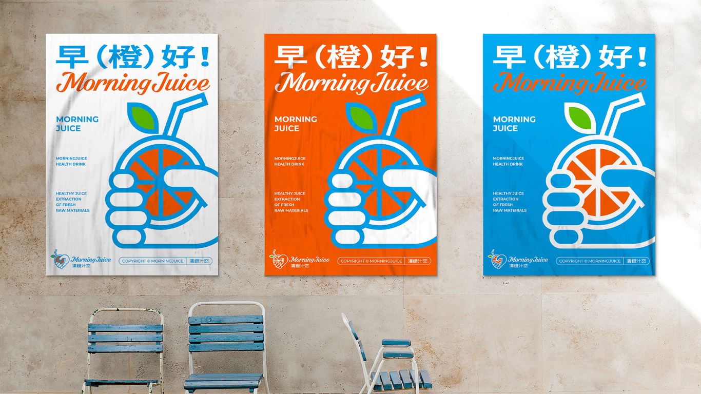 清橙汁戀 MorningJuice飲品類(lèi)LOGO設(shè)計(jì)中標(biāo)圖8