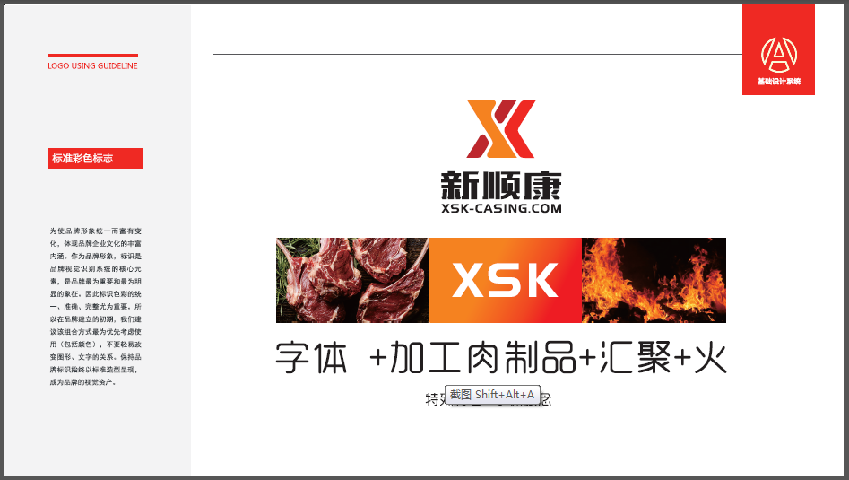 新顺康食品品牌LOGO设计中标图0