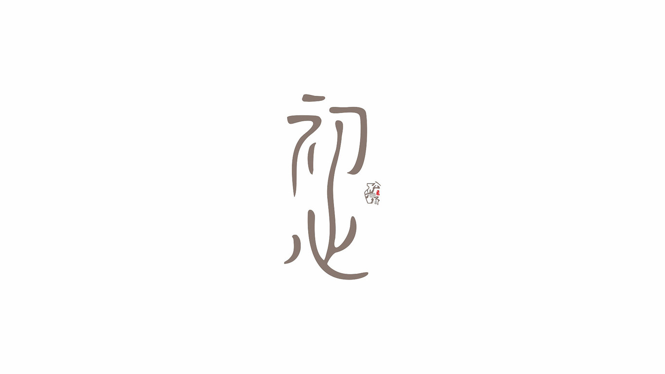 公興場社區(qū)營造字體設(shè)計(jì)圖0