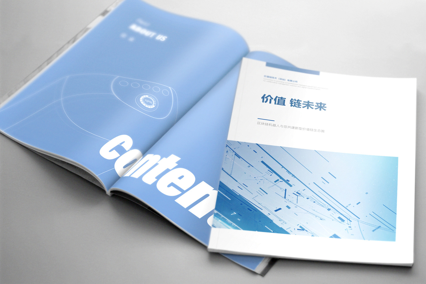 价值链技术宣传册图0