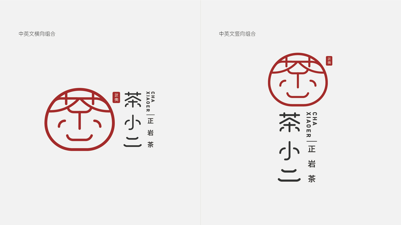 茶小二茶葉品牌LOGO設(shè)計(jì)中標(biāo)圖2