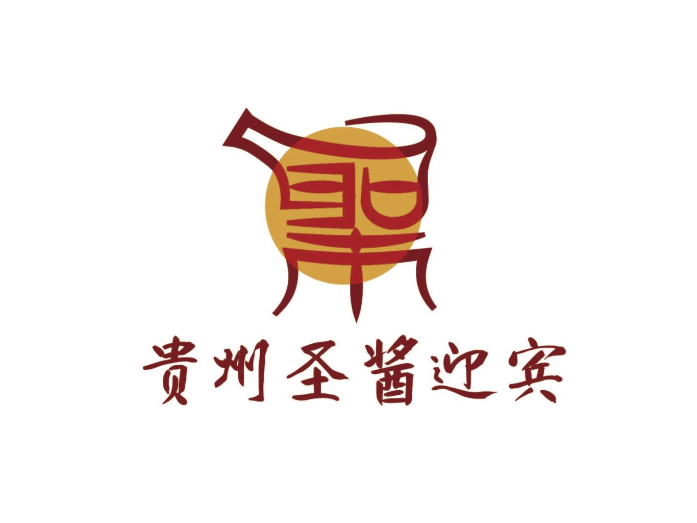 貴州圣醬迎賓白酒LOGO設(shè)計(jì)圖0