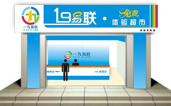成都一九易联公司LOGOVI设计