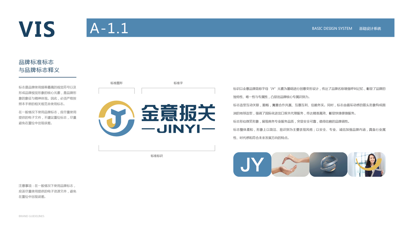 金意報關(guān)報關(guān)品牌VI設(shè)計中標(biāo)圖3