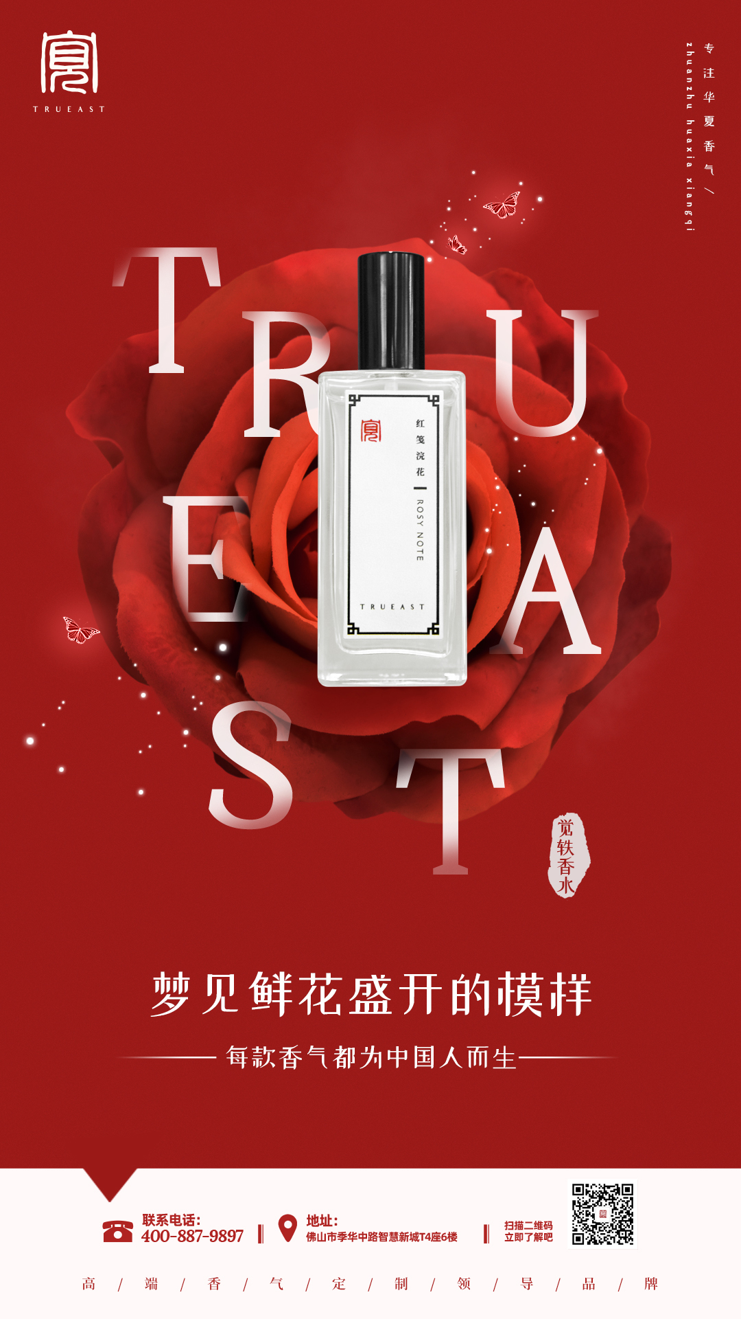 TRUEAST香水日常圖設(shè)計圖3