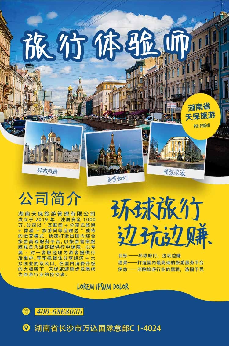 旅游體驗師圖0
