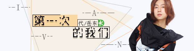代岳东专辑封面设计图1