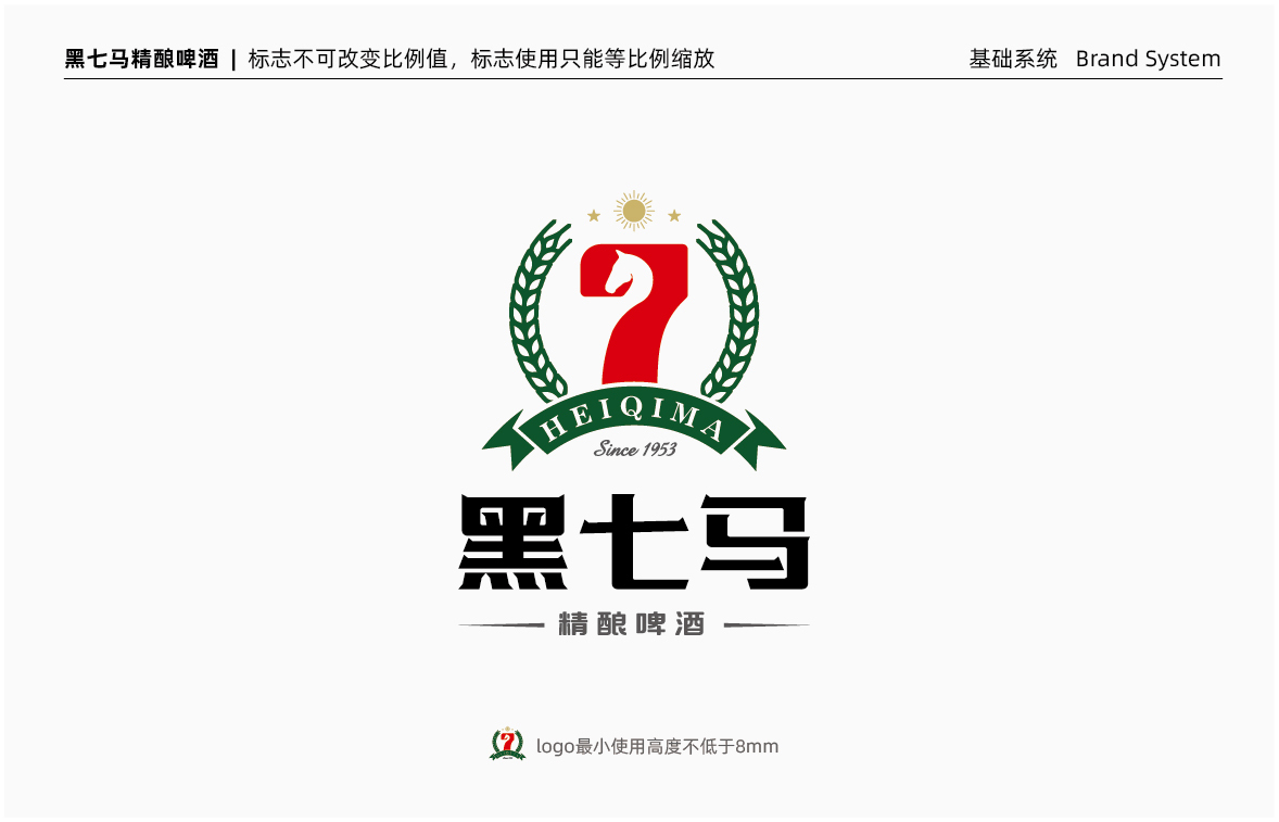 黑七马精酿啤酒LOGO设计图3